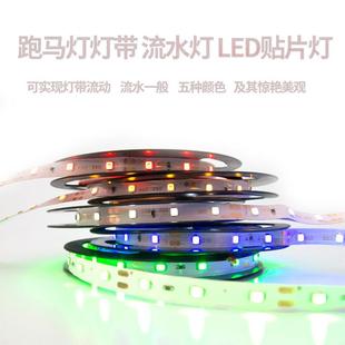 新品沙盘模型材料跑马灯灯带流水灯LED贴片灯软灯条60灯