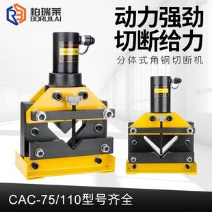 角钢切断机CAC 110液压角钢切断器角铁切断工具角切割机 75CAC