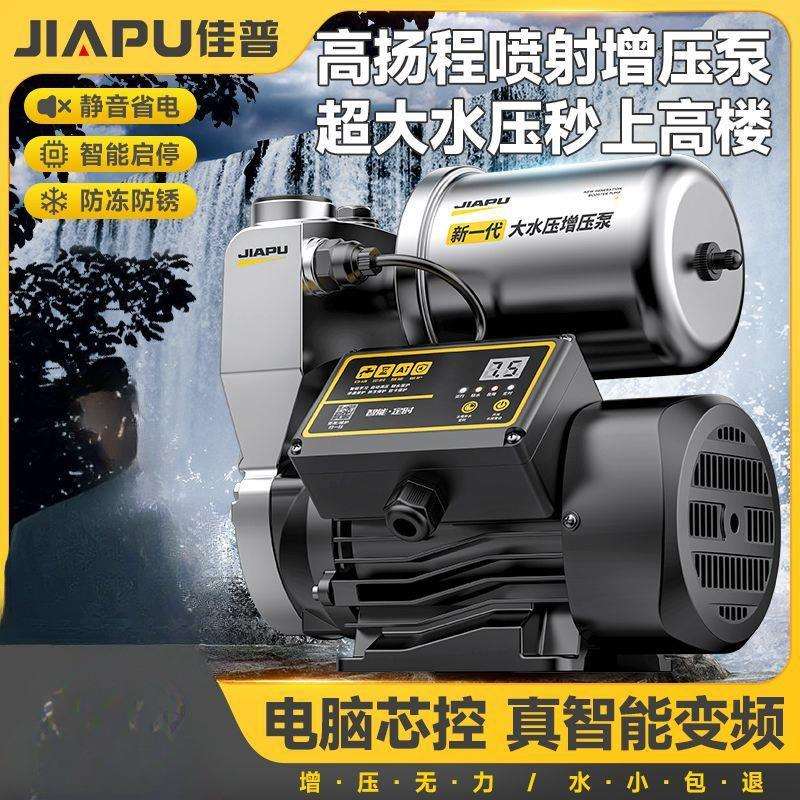佳普增压泵220V小型抽水泵自吸泵家用全自动静音自来水管道加压泵