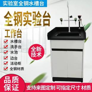 试化实验室水槽台全钢木PP水槽台柜池洗涤槽洗手台工作边台操作台