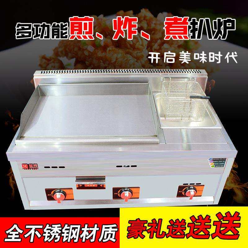 商用小型电扒炉夜市摆摊铁板烧煎牛扒设备煎煮炸多用不锈钢扒炉
