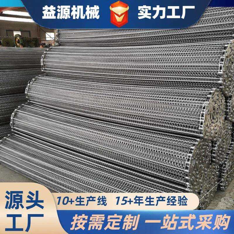 304不锈钢加密型金属网链隧道炉输送网带钢丝传送带201链条式网带