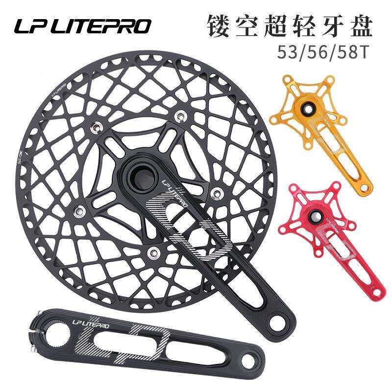 LPLitepro小轮折叠车单盘搂空曲柄陶瓷培林牙盘53/56/58齿蜘蛛盘