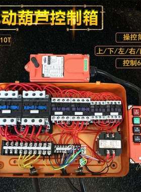 起重机行车电动葫芦10T二合一控制箱1T2T3T5吨2合1CD带大车电器箱