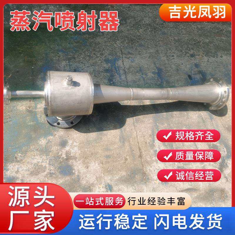 不锈钢蒸汽喷射器蒸汽喷射压缩器喷射混合器压滤机管道式耐腐蚀