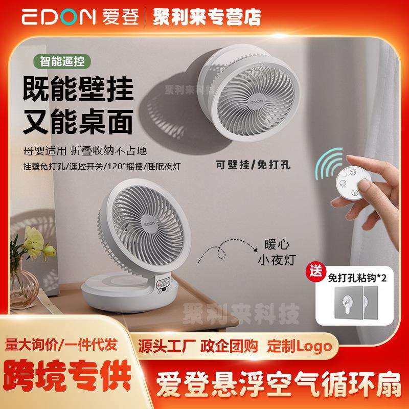 edon爱登悬浮空气循环扇静音免打孔壁挂式小型厨房宿舍折叠电风扇