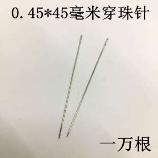 穿珠针钢针细针很细的针各种尺寸串珠子大眼好穿线耐用