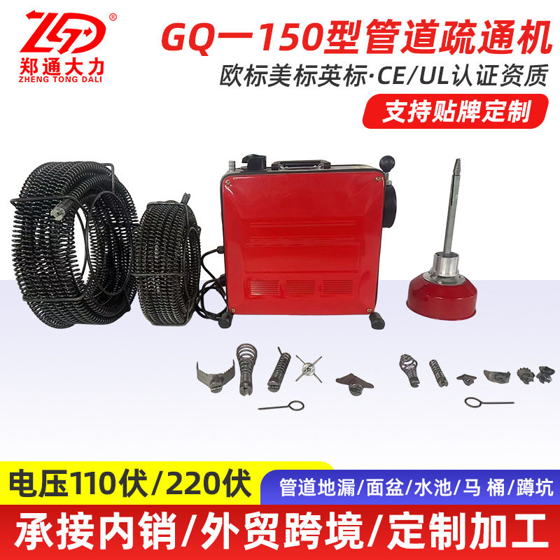 GQ-150电动管道疏通机厨房用
