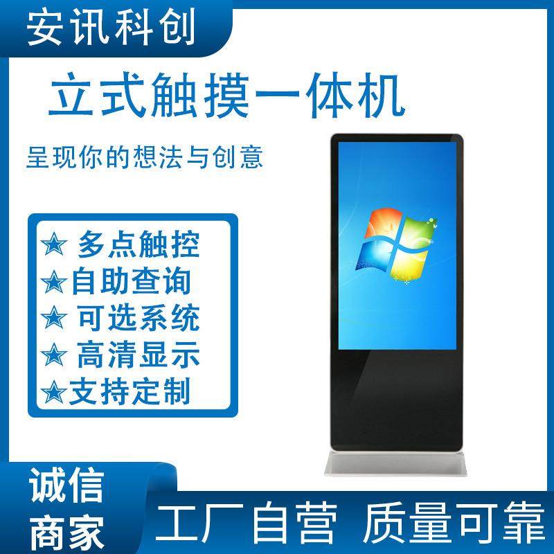 43寸/55寸立式触摸查询一体机现货落地式广告屏高清液晶显示屏