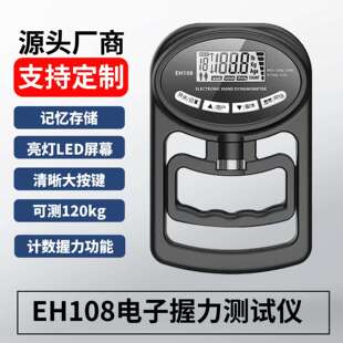握力测试器中考专业电子握力计学生测力器老人测力器男女测握力器