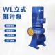排污泵立式 WL立式 污泥泵立式 污水泵科莱尔污泥回流泵2.2KW