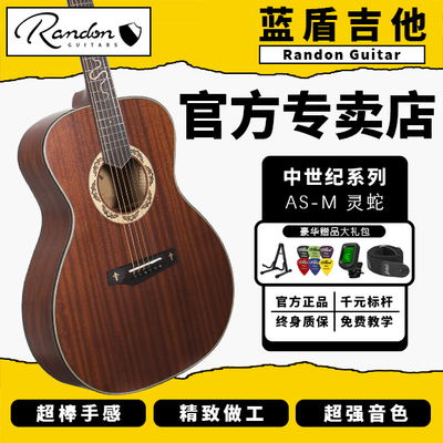 Randon蓝盾AS-M中世纪系列灵蛇学生吉他初学者吉他入门级民谣吉他
