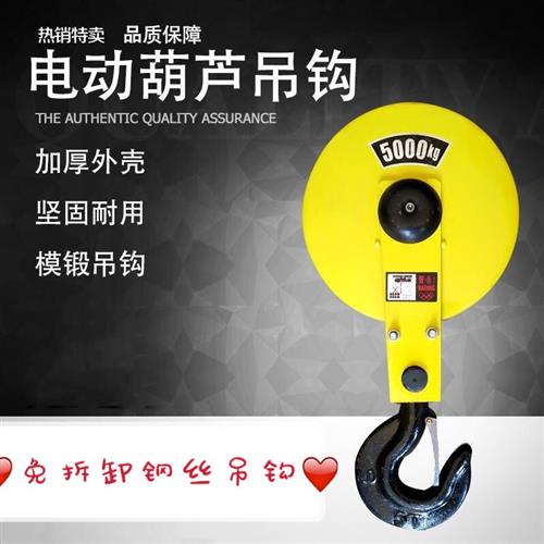 爆品钢丝绳电动葫芦下钩起重滑轮吊钩天车吊车行车配件1T2T3T5T品