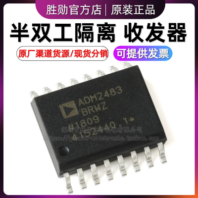 ADM2483BRWZ-REEL 2481 2485 2486 3054 693A 2484EBRWZ双工隔离