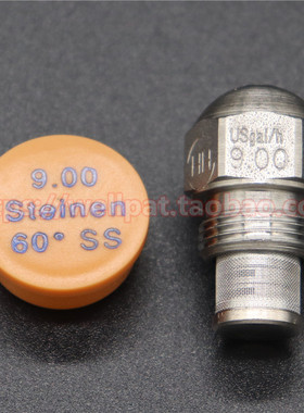 史丹尼STEINEN燃烧机油嘴 柴油甲醇60度雾化喷嘴半实心不锈钢油咀