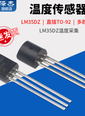 LM35DZ LM35 温度传感器 直插TO-92 温度采集 线性电压输出4-30V