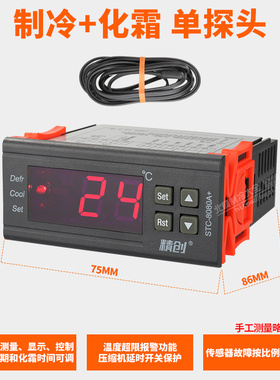 精创STC-8080A+/EK-3020冰箱柜制冷温度开关数显智能温控器温控仪