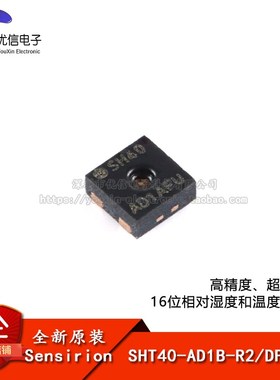 原装正品 SHT40-AD1B-R2 DFN-4 温湿度数字传感器IC芯片