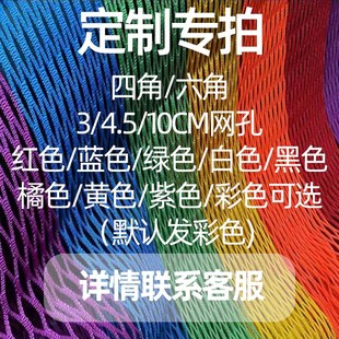 儿童防护网彩色安全网尼龙网球场围网楼梯护栏防摔绳网丛林魔网