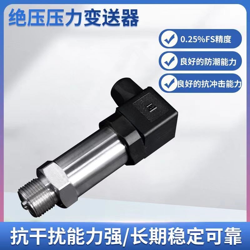 压力变送器小巧高精度4-20Ma输出水气液微压扩散硅传感器电流信号