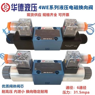 北京华德电磁换向阀4WE6E61B CW220 D液压 CG24Nz9Z5L