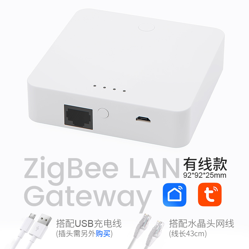 涂鸦智能网关Zigbee3.0中控tuya远程控有线主机场景联动无线网关