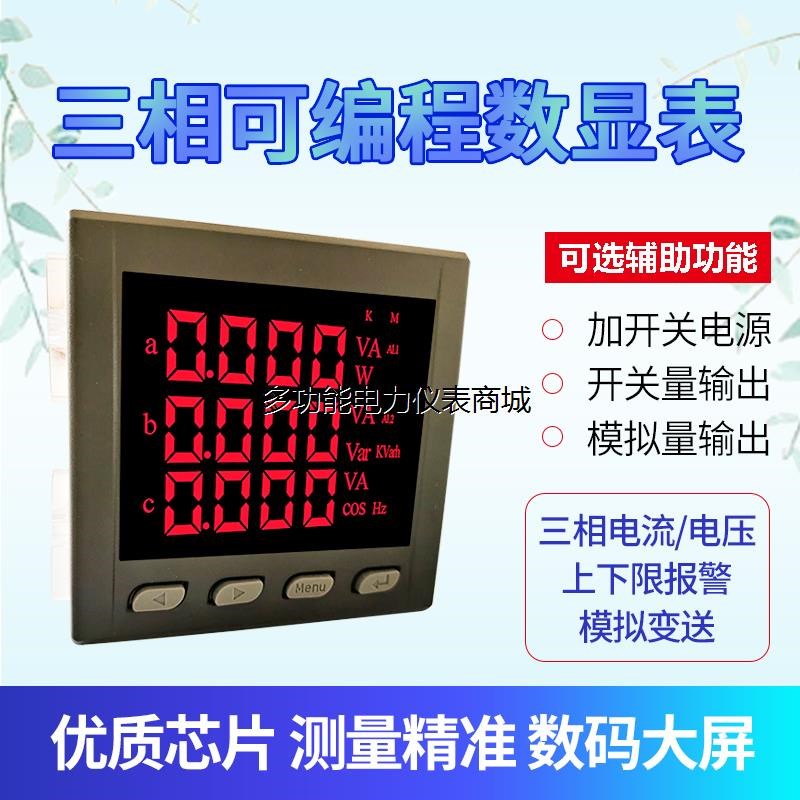 三相数显多功能电力仪表HCD194E-9S4/2S4/8S4 380V  5A智能电表