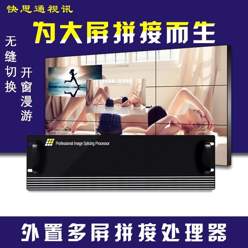 H多混快思通屏无缝合网络解码监控拼接处器D理MI4K矩阵