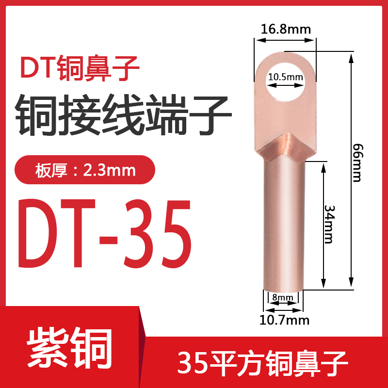 铜鼻子接线端子DT-16/35/70/120/300平方铜线鼻子电缆接头铜线耳