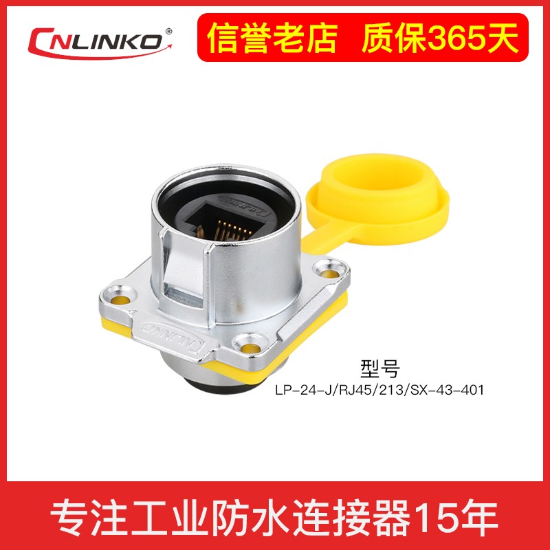 凌科LP-24直通式双网口网络线面板安装工业防水连接器RJ45转接头