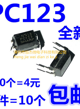 PC123 直插 DIP-4脚 光隔离器-晶体管/光电输出 晶体管光耦IC芯片