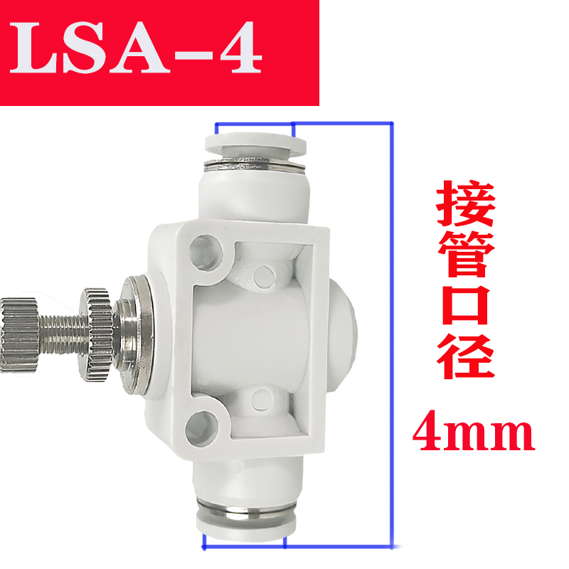 气动管道调节阀气管气流直通单s向节流阀快速接头PA/LSA-4/6/8101