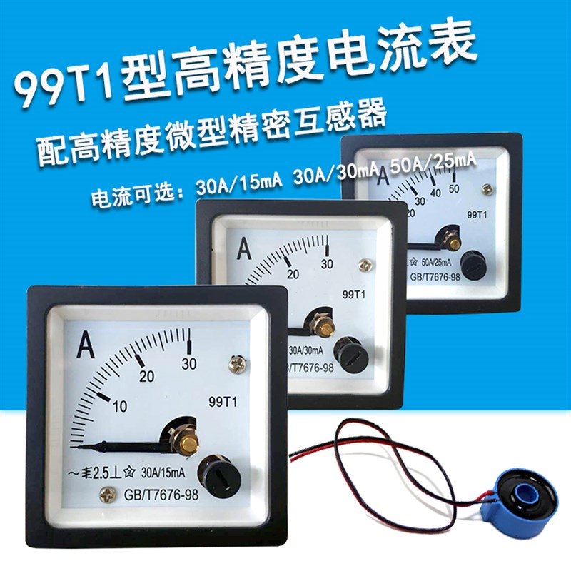 99T1-30A/15mA高精度交流电流表10A20A/20mA50A/25mA微型互感器