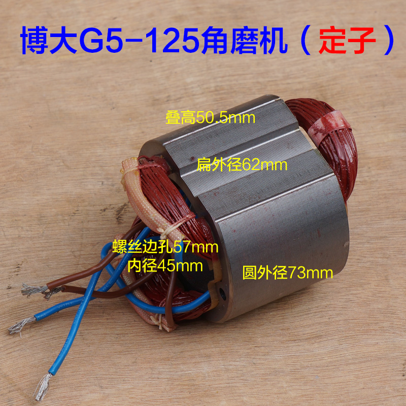 博大G5-125角磨机G5-150切割机转子 定子磨光机齿轮5350 原厂配件