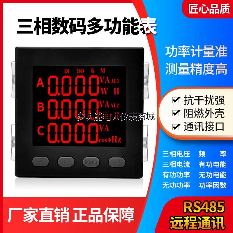 数显多功能电力仪表IP3210Y选配开关量模拟量电能脉冲IP3210-FA1