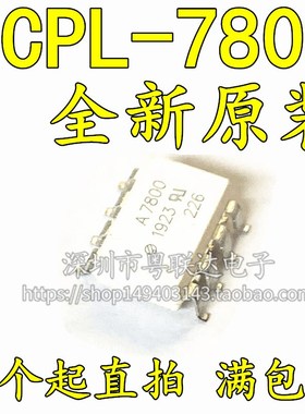 全新进口原装 HCPL-7800 A7800 SOP8 HP7800 隔离放大器光耦