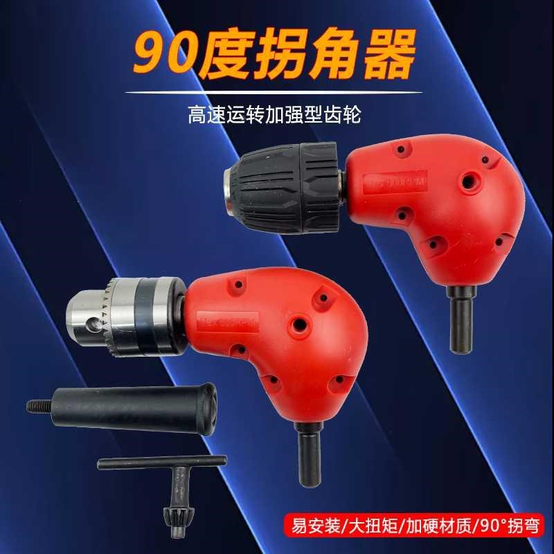 钻头拐角器转角开孔器拐弯批头90度狭窄空间手电钻弯头螺丝刀配件