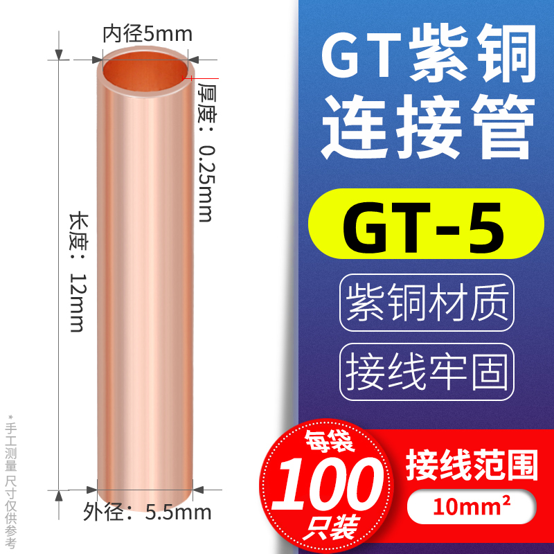 接线端子压线铜管并线神器连接管电线接头对接连接器快接头GT紫铜