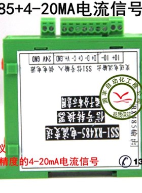 SSI转Modbus485输出+电流4-20mA/电压0-10V高精度变送信号转换器