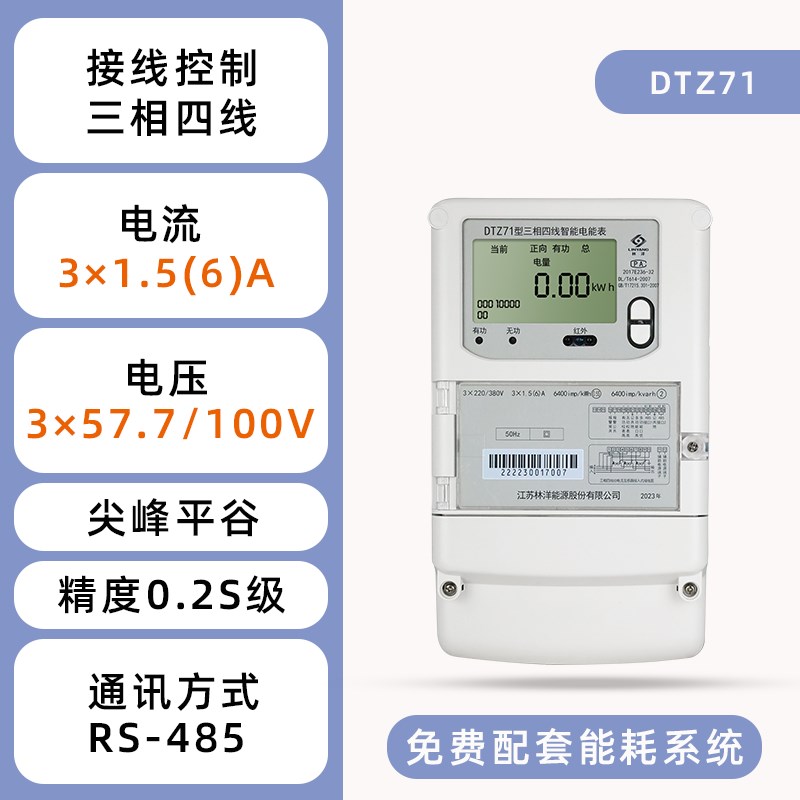 林洋三相四线电表DTZ71多功能尖峰平谷0.5S级远程抄表4G智能电表