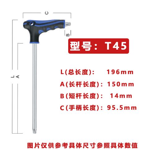 进口 梅花T型内六角扳手 丁字星型梅花螺丝刀T10T15T20T25T30T40