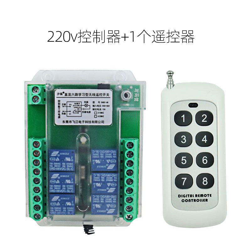 远程无线遥控开关12V24V220V配电箱控制器总开总关继电器无源信号
