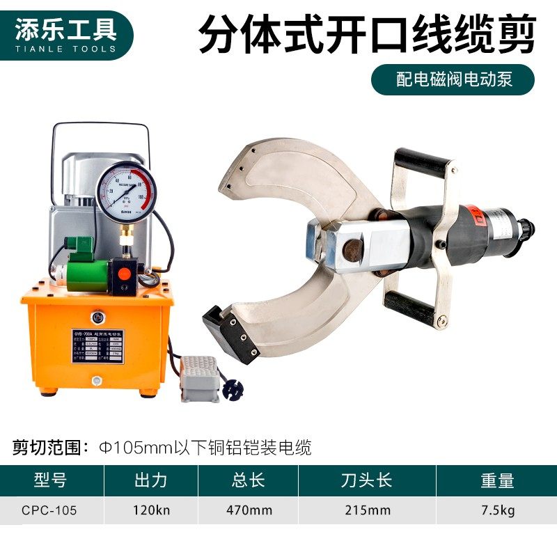 开口式电动液压线缆剪分体式电缆剪P65C/105C/120C快速断线剪线钳