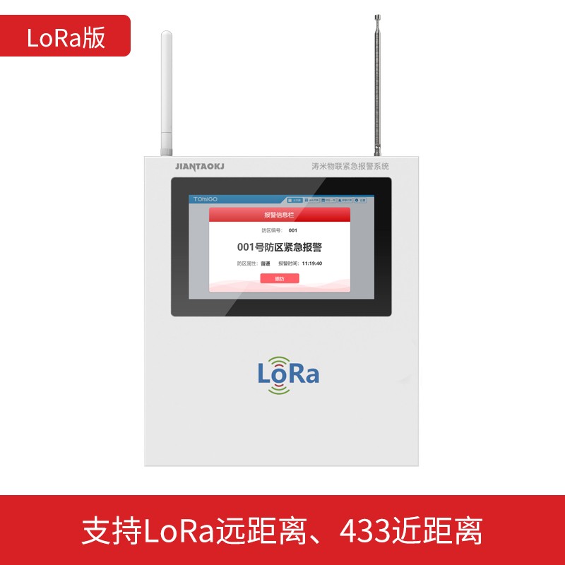 lora一键远程报警器医院养老院学校110联网紧急无线报警器系统