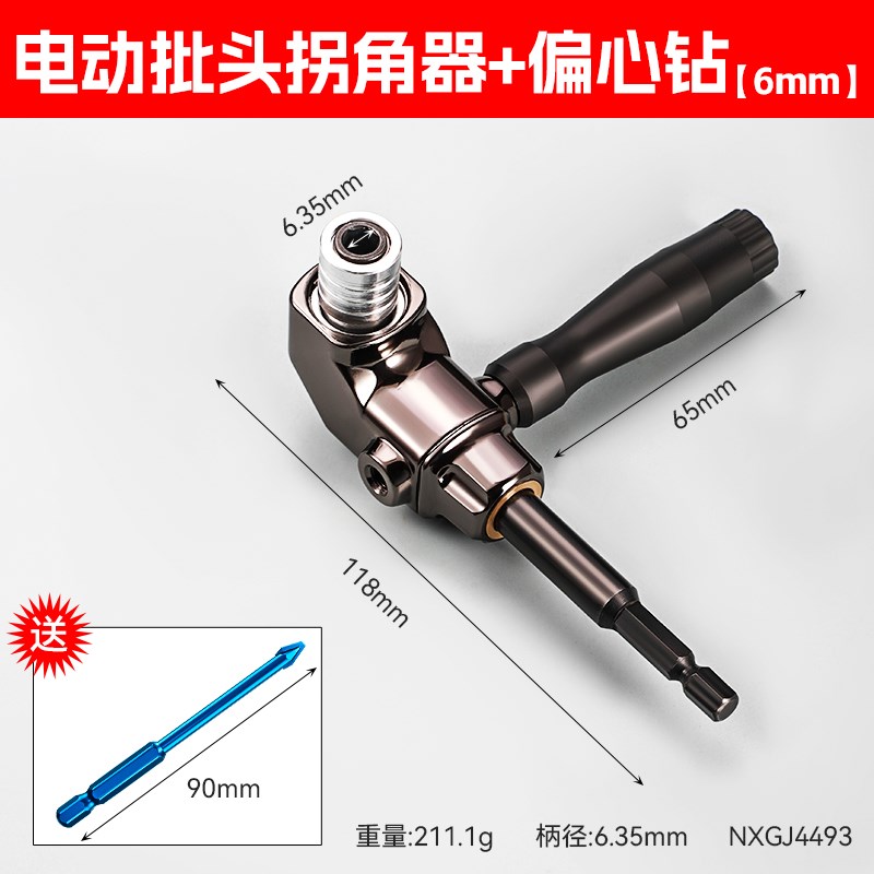 批头拐角器90度万向电动拐弯电批转换接头电钻直角转弯转角螺丝刀