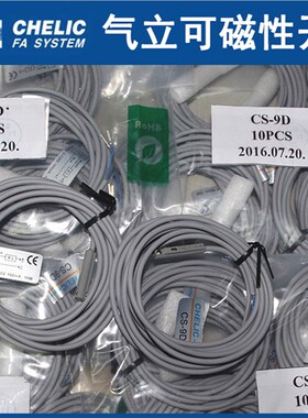 CHELIC气立可磁性开关感应器线CS-9D/6T/15T-100-120-130-30E-8G