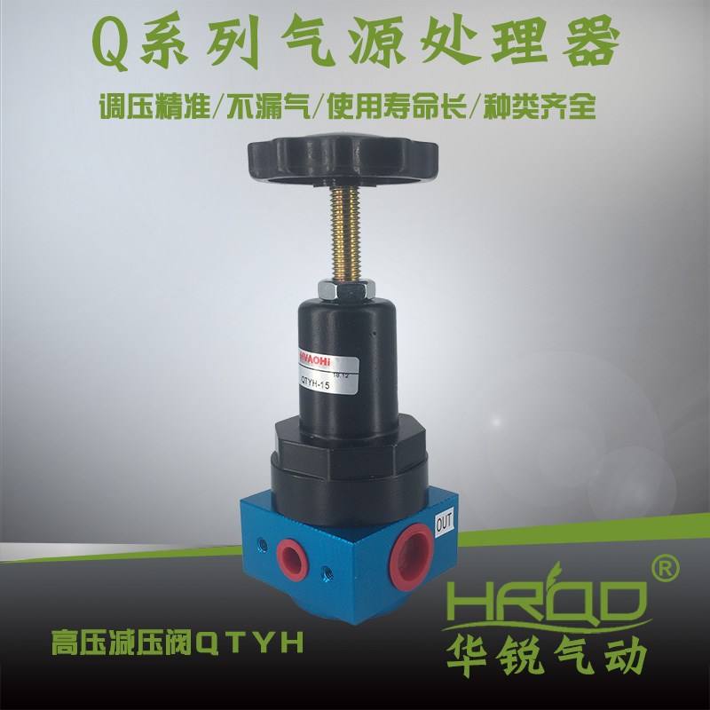 高压调压阀 减g压阀 QTYH-08/10/15/25 气动气泵压机气压调节阀