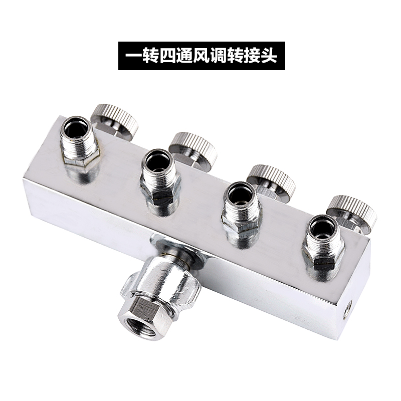 气泵金属转换田宫郡士喷笔不锈钢转接头1转3转4接头带风量调节
