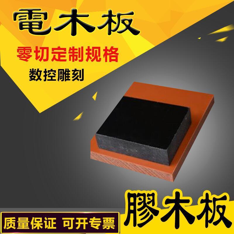 进口橘红色电木板材加工C