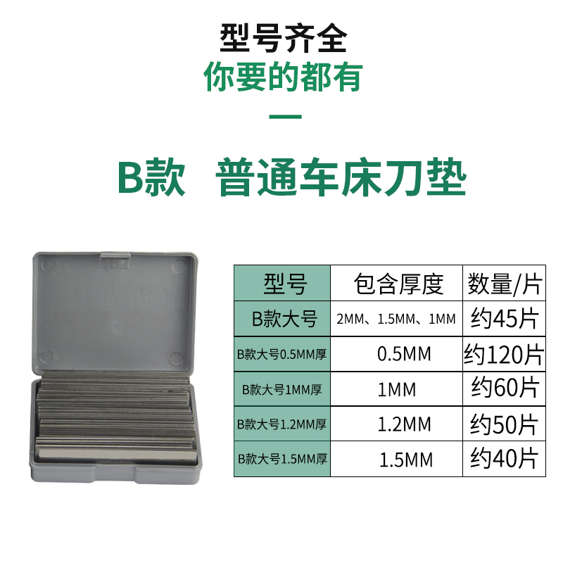 数控车床垫刀片垫片 焊接车刀机床 刀具垫片仪表车床车刀刀架垫片